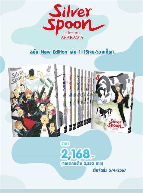 SILVER SPOON [ NEW ] เล่ม 1-15 จบ (แพ็คชุด) - Siam Inter Shop