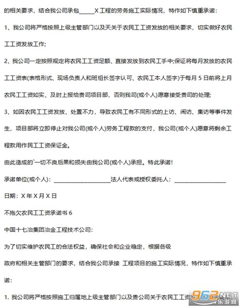 不拖欠农民工工资的承诺书 不拖欠农民工工资协议下载模板 乐游网软件下载