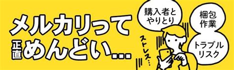 メルカリによる断捨離をやめた理由とは？断捨離には宅配買取がおすすめです！ おすすめコラム 宅配買取サービスなら買取王子