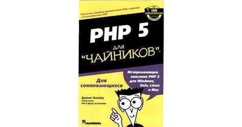 Веб программирование для чайников: Книга "Веб-программирование для ...