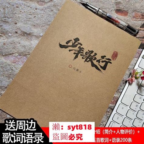 📣愛樂購 誠信賣家💥可開發票萌萌少年歌行影視動漫小說歌詞語錄玫瑰體奶酪體鯨落體臨摹本字帖 露天市集 全台最大的網路購物市集