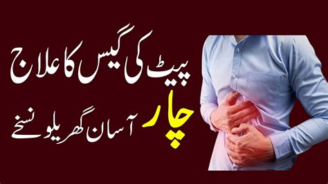 Pait Ki Gas Ka Ilaj In Urdu Hindi Gastric Problem Treatmnt Stomach