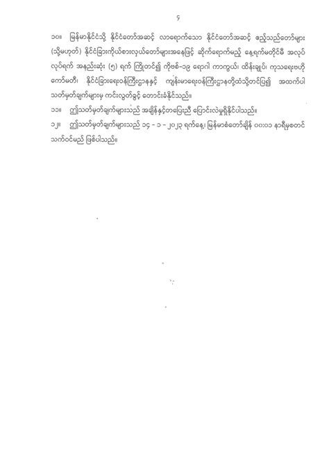 Public Health Requirements for Travelers Entering Myanmar through