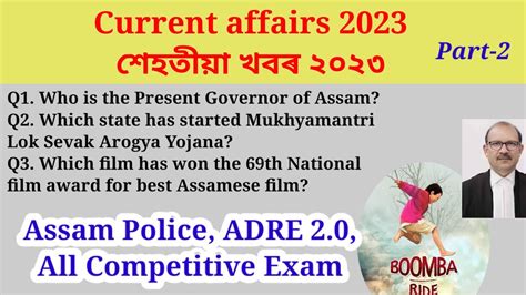 Assam Current Affairs Assam Police Adre Assam Police Gk