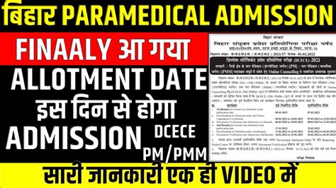 Bihar Paramedical Seat Allotment Date Dcece Pm Pmm Allotment