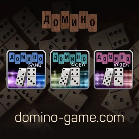 Правила игры в домино – Инструкция – Руководство - Стратегия - domino ...