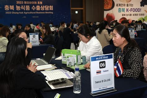 충북 농식품 수출상담회 8개국 해외바이어 초청