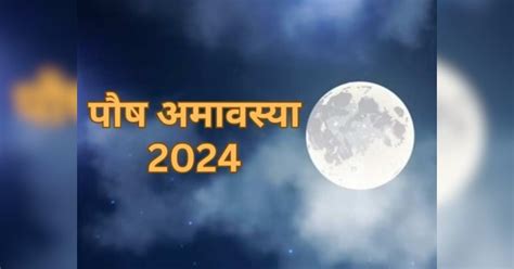 Paush Amavasya 2024 Date Time Puja Shubh Muhrat Importance Upay Paush