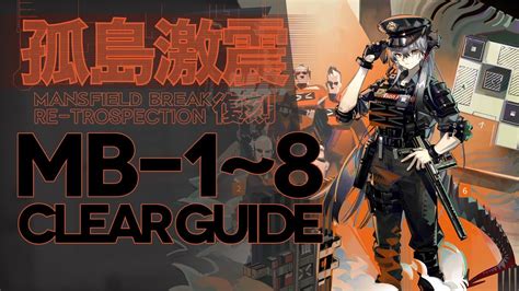 アークナイツMB 1 8孤島激震 低レア α クリア例明日方舟 Arknights 명일방주 YouTube