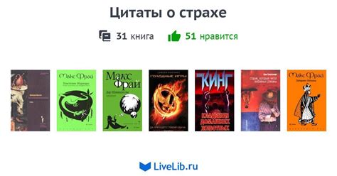 Цитаты о страхе — 31 книга | Читать лучшие подборки на Livelib