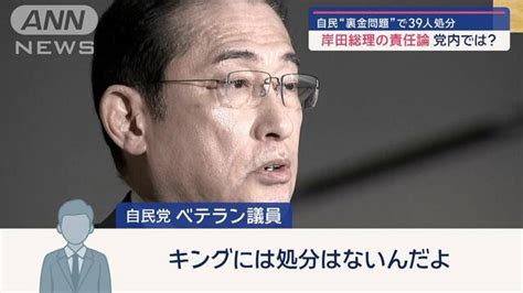 “裏金問題”で39人処分 岸田総理「国民に判断いただく」 その国民はどう見た？ ライブドアニュース