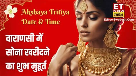 Akshaya Tritiya 2024 Date And Time Varanasi Auspicious Timings To Buy Gold Shubh Muhurat For