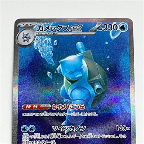 【中古】 Pokemon ポケモンカードゲーム ポケカ カメックスex Sv2a 202165 Sar｜総合リサイクルショップ なんでも