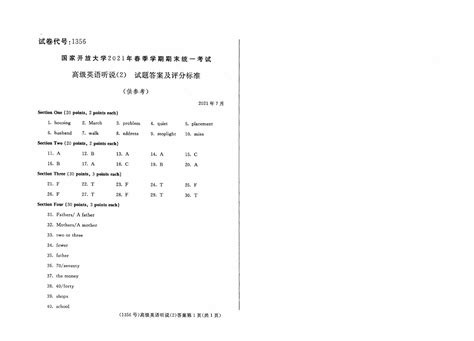 2021年7月国家开放大学电大期末试题及答案：高级英语听说2word文档在线阅读与下载文档网