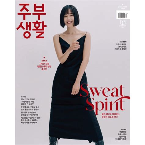 主婦生活 韓国雑誌 2022年12月号 韓国語 97712270000122212韓国音楽専門ソウルライフレコード 通販