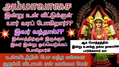 உன் இல்லத்தில் இருக்கும் ஒன்றுக்கு ஓய்வு கொடுக்க வந்திருக்கிறேன் என்ன