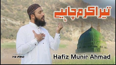 Hamd Tera Karam Chaye Hafiz Munir Ahmad Deoband