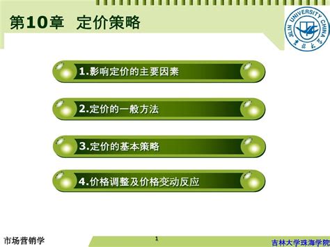 市场营销学 第十章word文档在线阅读与下载无忧文档