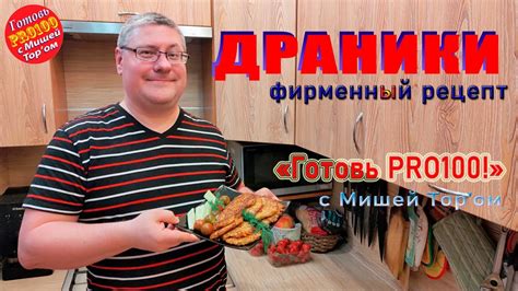 🌶ДРАНИКИ картофельные🌶 Вкуснейший быстрый рецепт! Приготовь сам! - YouTube