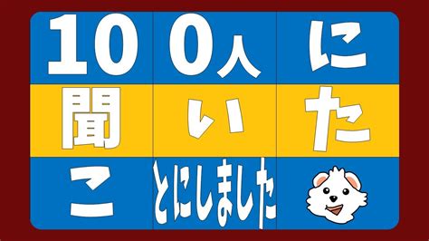 クイズ100人に聞いたことにしました Youtube