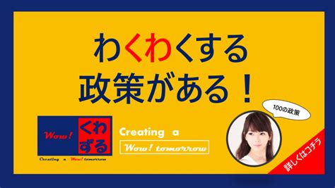 区政報告政策 くわずるゆき子の公式サイト