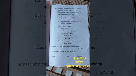 Skmu 2022 Question Paper For Gender Schoolandsociety Bed 4th Semester