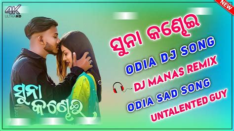 Suna Kandhei Dj Manas Remix New Odia Dj Song 2023 Odia Sad Song