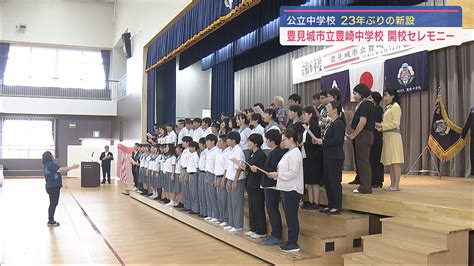 きょうから新しい歴史刻む 24年ぶりの新設校 豊見城市立豊崎中学校が開校 Qab News Headline