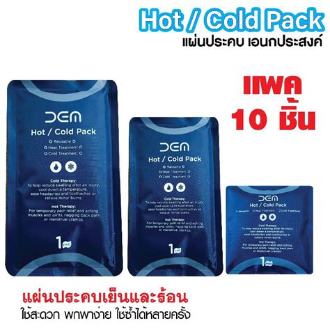 เจลประคบ เยนรอน cold hot pack ประคบแกปวด ฟกชำ เฉยบพลน เอนกประสงคในการใชงาน ใชซำได แพค