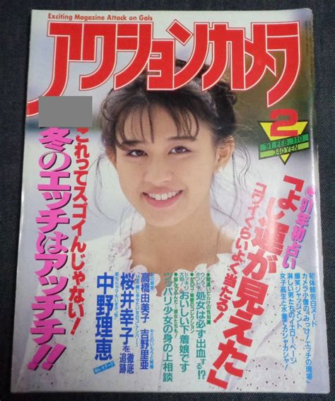 【傷や汚れあり】★アクションカメラ No110 1991年2月号 中野理恵吉野里亜池上ゆりか森川いずみ山岸真璃子相原優子あいだも