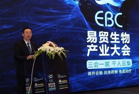 携手共谋生物产业美好明天，记2017ebc易贸生物产业大会生物探索