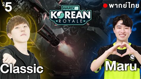 Starcraft 2 WardiTV K Royale Classic P vs Maru T ไทย Playoff