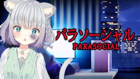 【パラソーシャル／parasocial】顔バレしちゃったんだけど⁈【加猫観測 ／チラズアート 】 Youtube