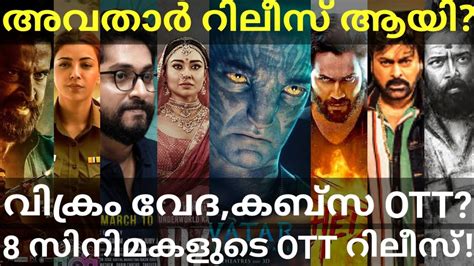 Avatar And Kabzaa Ott Release Confirmed Movies Ott Release Date