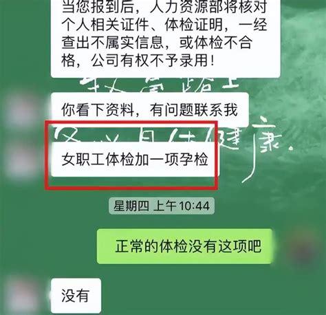 27歲未婚女子被要求做孕檢才能入職，求職者直接拒絕，硬剛面試官 每日頭條