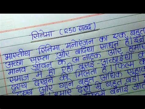 सनम पर नबध हद म ll Ekta 000 ll essay on cinema in hindi