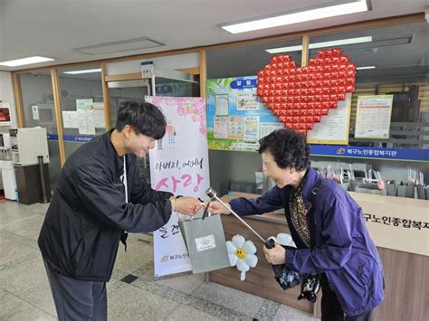 북구노인종합복지관 경로증진사업 2024년 어버이날 행사 사진갤러리