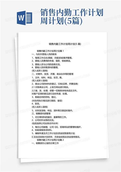 销售内勤工作计划周计划5篇 Word模板下载编号qbpyprxp熊猫办公