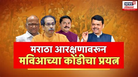 Special Report Devendra Fadnavis Maratha Reservation