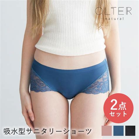 【選べる2点セット半額セール】オルタナチュラル 吸水ショーツ レースタイプ Olter Natural 吸水ショーツ 生理 サニタリー