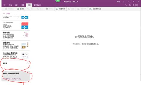 Windows 10 家庭版 系统自带onenote无法同步 Microsoft Community