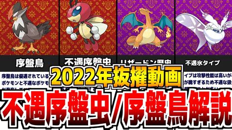 【歴代ポケモン】歴代の不遇ポケモン『序盤虫』について解説リザードンの歴史等 Youtube