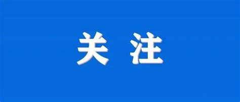 林区商务局联合多部门开展2022年“诚信兴商宣传月”活动 党委宣传部 经营 建设