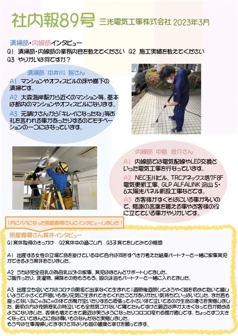 令和5年 3月社内報 第89号三光電気工事株式会社 電車線設備電灯変電設備の工事メンテナンス