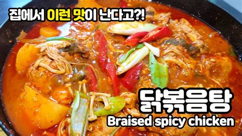 Korean Style Braised Spicy Chickenaka Dakbokkeumtang L 국물 닭볶음탕 Youtube