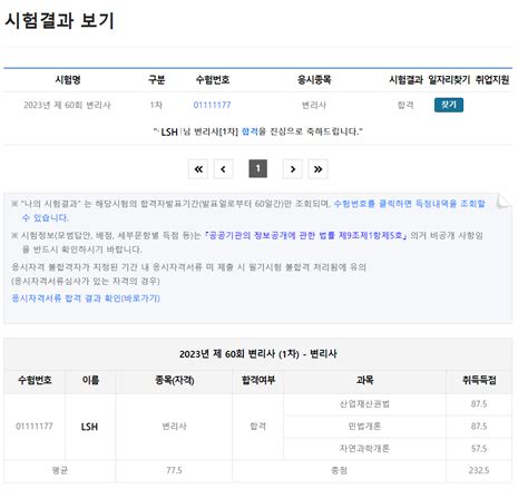 제60회 변리사 시험합격 1차 시험 합격수기 3월 진입 종합반 동차종합반등록 변리사스쿨