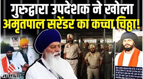 Amritpal Singh Arrested खालिस्तान समर्थक अमृतपाल सिंह हुआ गिरफ्तार जानें कैसे पकड़ा गया Jansatta