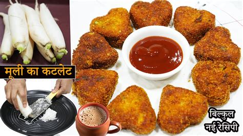 आज चाय के साथ गरमा गरम मूली के कटलेट बनाएं Radish Pakode Evening Sanacks Recipe Mooli Ke