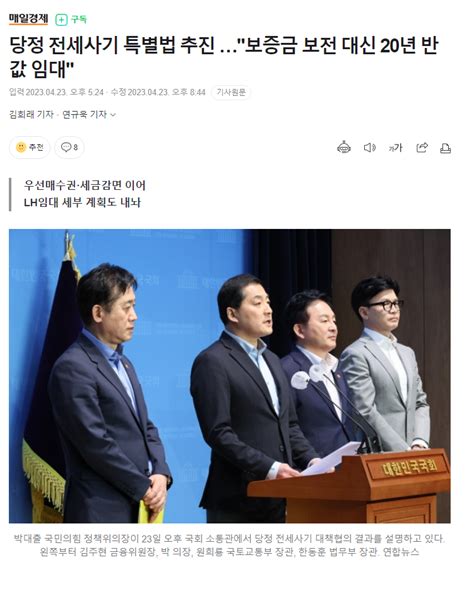 당정 전세사기 특별법 추진 보증금 보전 대신 20년 반값 임대 정치시사 에펨코리아