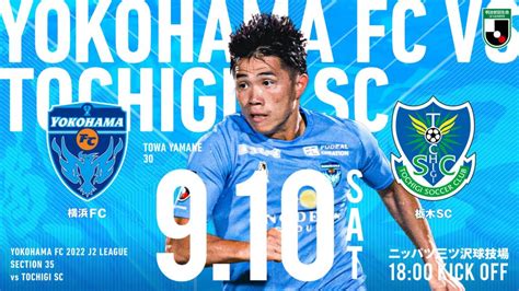 910土 栃木戦 イベント情報公開！ 横浜fcオフィシャルウェブサイト